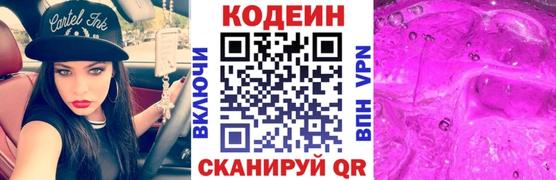 Кодеиновый сироп Lean напиток Lean (лин) Крым