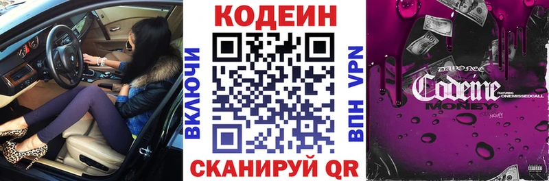 mega зеркало  Крым  Кодеиновый сироп Lean Purple Drank  купить  цена 